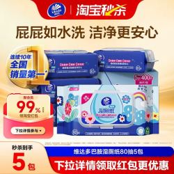 维达 淘金币价更低，维达多巴胺湿厕纸家用厕所卫生私处湿巾专用纸巾80抽5包