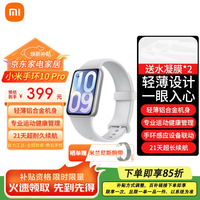小米 MI）手环10 Pro 智能手环 高精度运动健康  小米手环10Pro 送膜*2