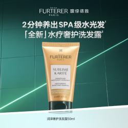 馥绿德雅 水疗洗发水50ml柔顺滋养护发防断防干枯