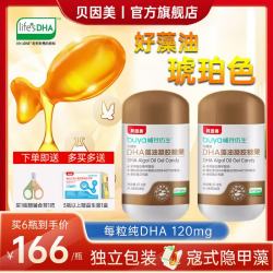 贝因美 life's帝斯曼DHA凝胶糖果 哺芽DHA1-3岁 孕妇儿童dha帝斯曼海藻油 60粒*2瓶 （120粒）独立装+赠辅食剪