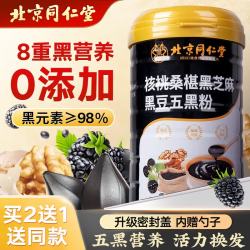 同仁堂 TRT）黑芝麻粉黑豆核桃桑椹五黑粉黑芝麻糊即食营养早餐代餐粉600g/罐