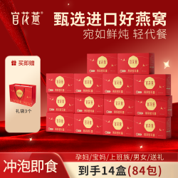 官花燕 燕窝饮 90g 桔色