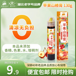 绿色天空 苹果山楂膏130g原果熬制无添加成人儿童全家开胃泡水冲饮