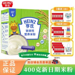 亨氏 米粉 米糊营养米粉 高铁宝宝辅食(6-36月适用)  铁锌钙 400g*1盒 400克