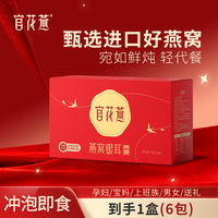 官花燕 冻干燕窝饮 90g 大红款
