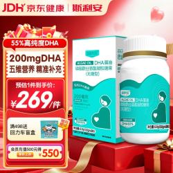 斯利安 复方DHA藻油凝胶糖果 DHA孕妇专用 孕期dha藻油DHA无糖型 60粒