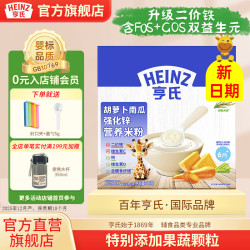 亨氏 婴幼儿营养高铁米粉米糊细腻宝宝辅食米粉（初期-36个月） 胡萝卜南瓜 400g*1盒