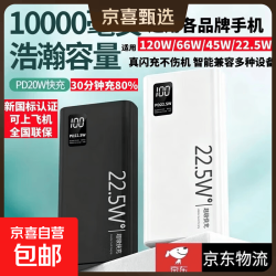 充电宝适用于120W66W22.5W超级快充通用手机1/2万毫安户外移动电源 骑士黑