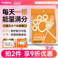 红狗 维力能量棒鸡肉冻干棒棒糖10支成幼猫咪狗狗营养零食增肥磨牙