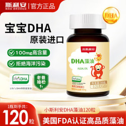 斯利安 DHA原装进口海藻油0-6个月以上婴幼儿孕妇营养品120粒  120粒*1瓶