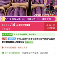 多多拼团紫薯特价