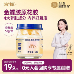 官栈 养肤金蝶花胶 63g 天然胶原蛋白尝鲜装