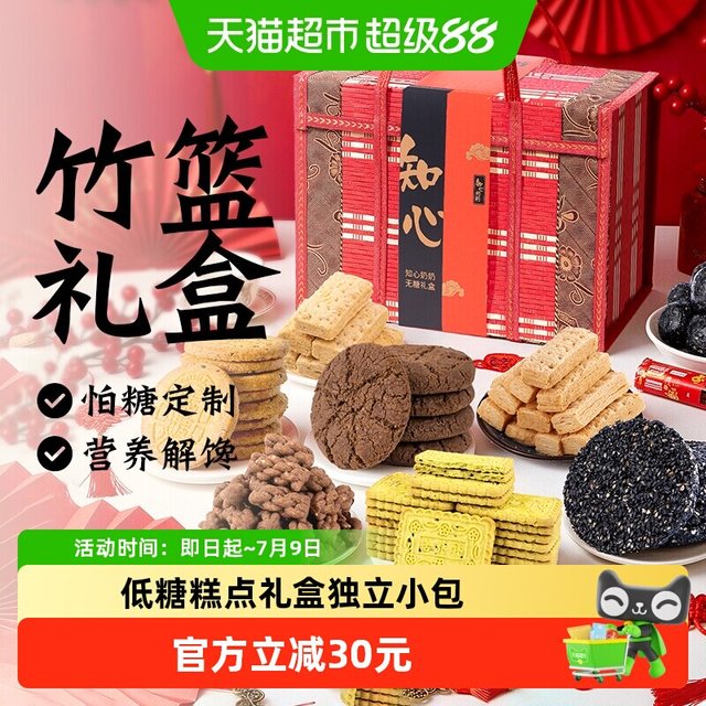88VIP：知心奶奶 无糖精竹篮礼盒传统糕点心送礼长辈老年人营养健康饼干零食品礼品