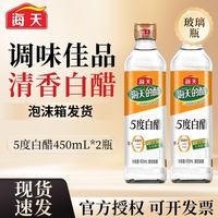 海天 5度白醋450ml*2瓶