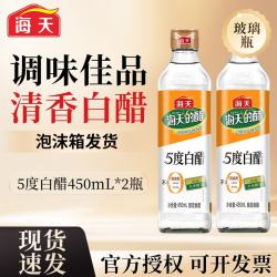 海天 5度白醋450ml*2瓶