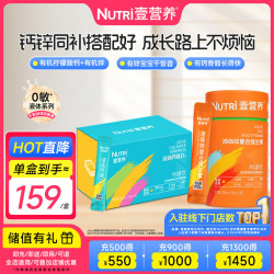 壹营养液体钙维D3+液体锌复合维生素30条/罐*2 有机柠檬酸锌、柠檬酸钙