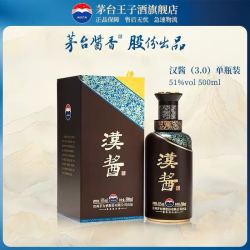茅台 汉酱酒（3.0）51度500ml单瓶装 酱香型白酒贵州送礼