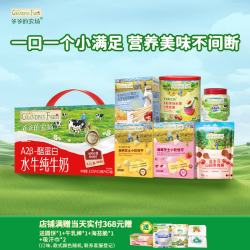 鲁爷爷的农场 爷爷的农场A2β-酪蛋白水牛纯牛奶27盒+零食套装