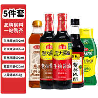 海天 生抽500ml+老抽500ml+天波料酒+紫林陈醋+海天蚝油