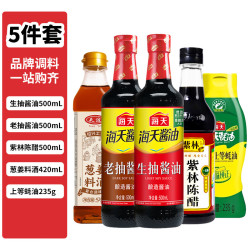 海天 生抽500ml+老抽500ml+天波料酒+紫林陈醋+海天蚝油
