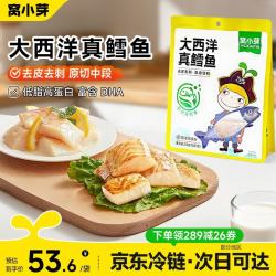 窝小芽 大西洋真鳕鱼中段深海生鲜鳕鱼块鱼类去皮去刺享婴儿宝宝辅食谱 真鳕鱼210g*5袋