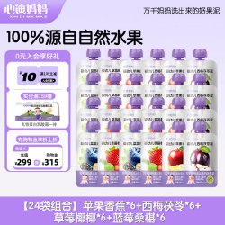 心迪妈妈 婴幼儿果泥100%水果泥6月+宝宝儿童零食饮料辅食组合装 多口味果泥组合 80g*24袋