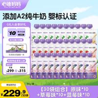 心迪妈妈 婴幼儿酸奶90g1岁-2岁婴标0添加辅食宝宝酸奶饮料儿童常温奶零食 婴标酸奶组合90g*30袋