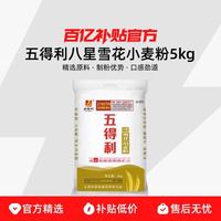 五得利 八星雪花   小麦面粉 5kg