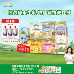 爷爷的农场 A2β-酪蛋白水牛纯牛奶18盒+零食饼干套装