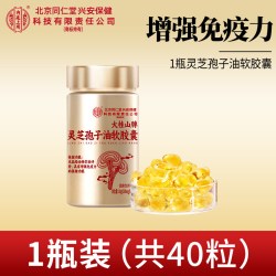 倍益养 灵芝孢子油软胶囊 10g 250mg/粒*40粒