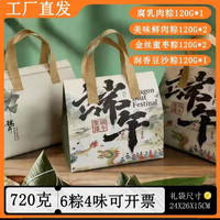 立家 黑松露牛肉蛋黄肉粽 720g 粽子礼盒  礼盒装