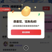 京东圈子签到领京豆
