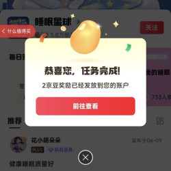 京东圈子签到领京豆