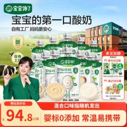 宝宝馋了 婴幼儿宝宝酸奶多口味85g*12袋儿童零食常温奶饮品0添加