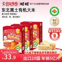 贝比玛玛 旺旺婴幼儿辅食有机米饼儿童零食磨牙棒无添加盐蔬菜味40g*3盒