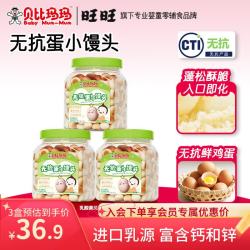 贝比玛玛 旺旺婴幼儿小馒头无抗鲜鸡蛋零食奶豆辅食饼干乳酸菌风味150g*3盒