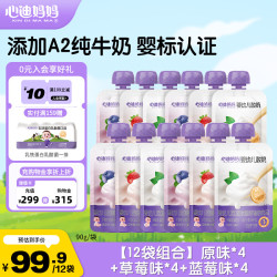 心迪妈妈 婴幼儿酸奶90g1岁-2岁婴标0添加辅食宝宝酸奶饮料儿童常温奶零食 婴标酸奶组合90g*12袋
