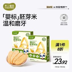 不二宝贝 婴幼儿胚芽米饼宝宝儿童零食钙铁锌无添加蔗糖磨牙饼干21g*2盒