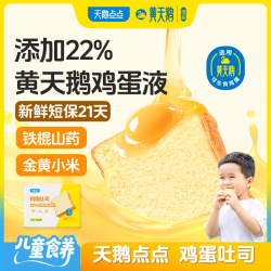 天鹅点点 宝宝山药小米鸡蛋小吐司厚切面包营养早餐儿童健康零食322g