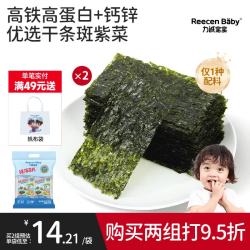 力诚宝宝 海苔片儿童拌饭休闲零食紫菜包饭寿司食材 纯海苔片 15g*2袋