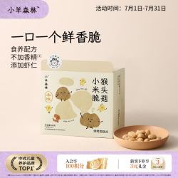 小羊森林 猴头菇脾胃饼干小米酥脆儿童健康零食孩子爱吃解馋60g