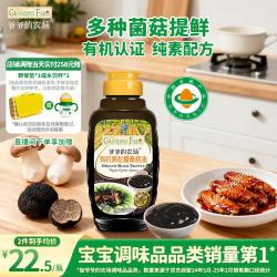 爷爷的农场 有机黑松露素蚝油328g 菌菇提鲜调料赠婴儿宝宝辅食谱
