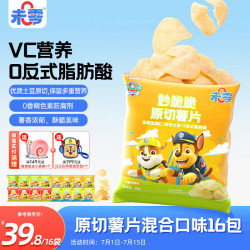 未零 原切薯片288g共16包混合口味膨化休闲儿童零食