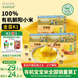 爷爷的农场 有机朝阳黄小米350g*3谷物米宝宝营养辅食谷物杂粮儿童早餐粥