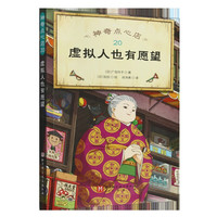 神奇点心店全套第一二三四辑新书第1-4辑神奇的点心店中文版