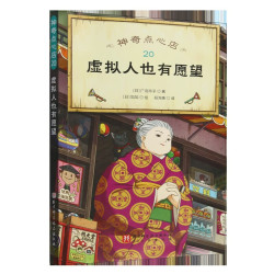 神奇点心店全套第一二三四辑新书第1-4辑神奇的点心店中文版