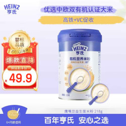 亨氏 有机鹰嘴豆米粉218g婴幼儿二价铁米粉含DHA活性益生菌6月+