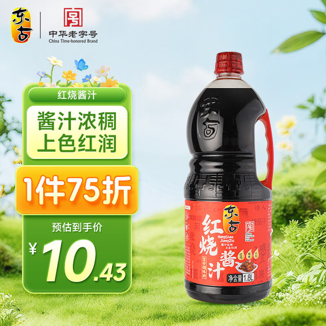 东古 红烧酱汁 1.8L 1瓶