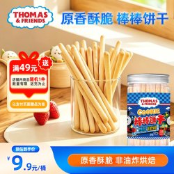 托马斯和朋友 小火车（THOMAS & FRIENDS）手指饼干磨牙棒宝宝零食儿童零食托马斯棒棒饼干0添加原味120g