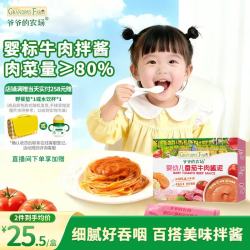 爷爷的农场 婴幼儿番茄牛肉酱泥100g 拌饭拌面酱调味料宝宝儿童